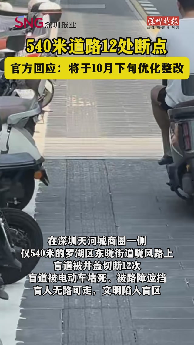 540米道路12处断点，官方回应：将于10月下旬优化整改