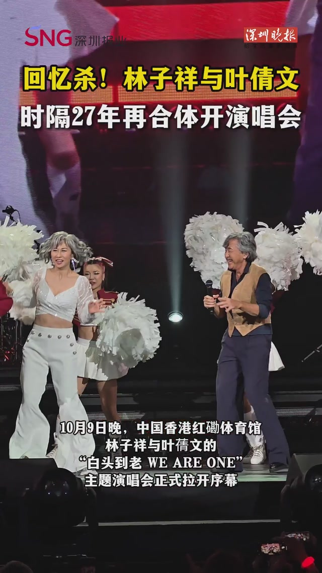 回忆杀！林子祥与叶倩文时隔27年再合体开演唱会！