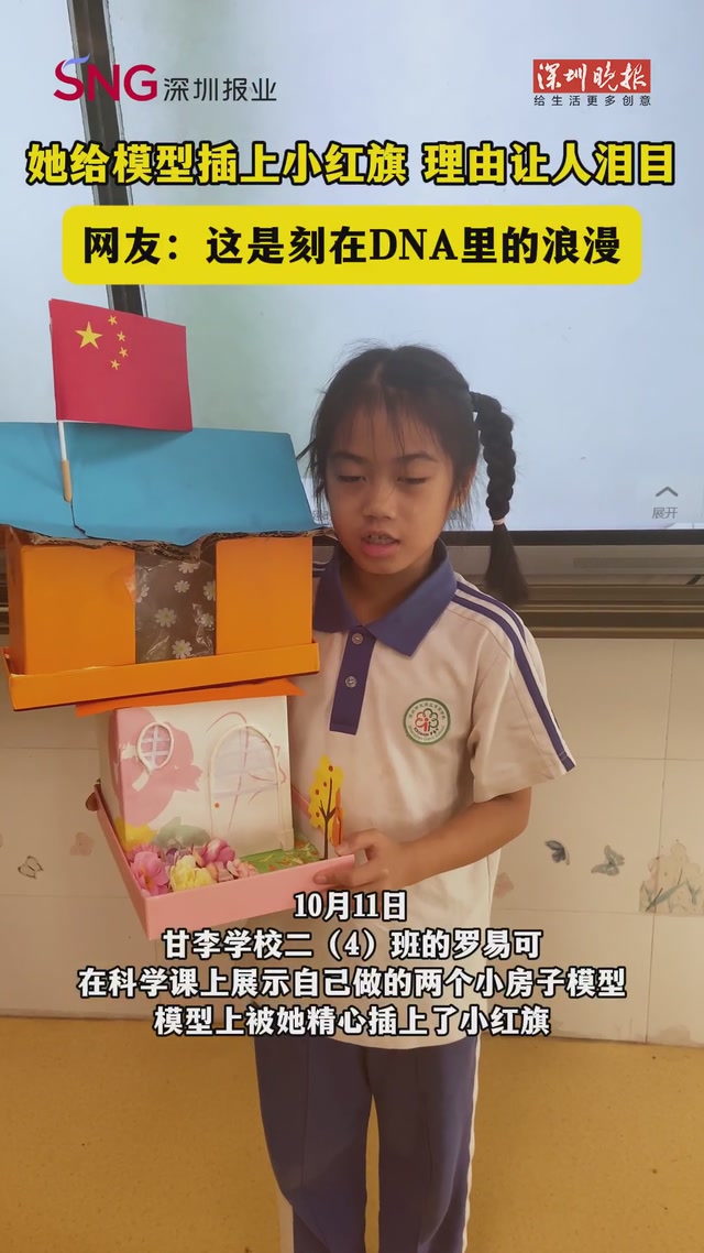 她给模型插上小红旗，理由让人泪目！网友：这是刻在DNA里的浪漫