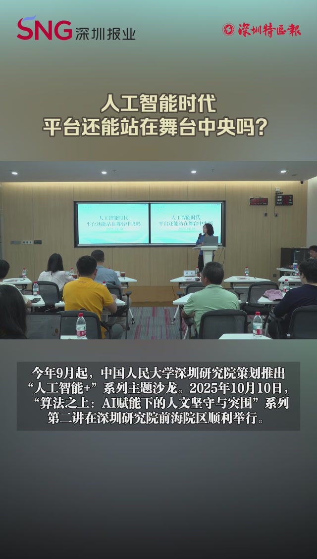 人工智能时代，平台还能站在舞台中央吗？