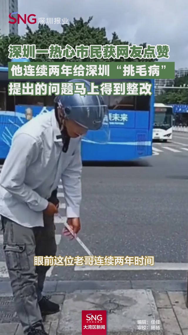 深圳“多管局局长”连续两年街拍“挑毛病”