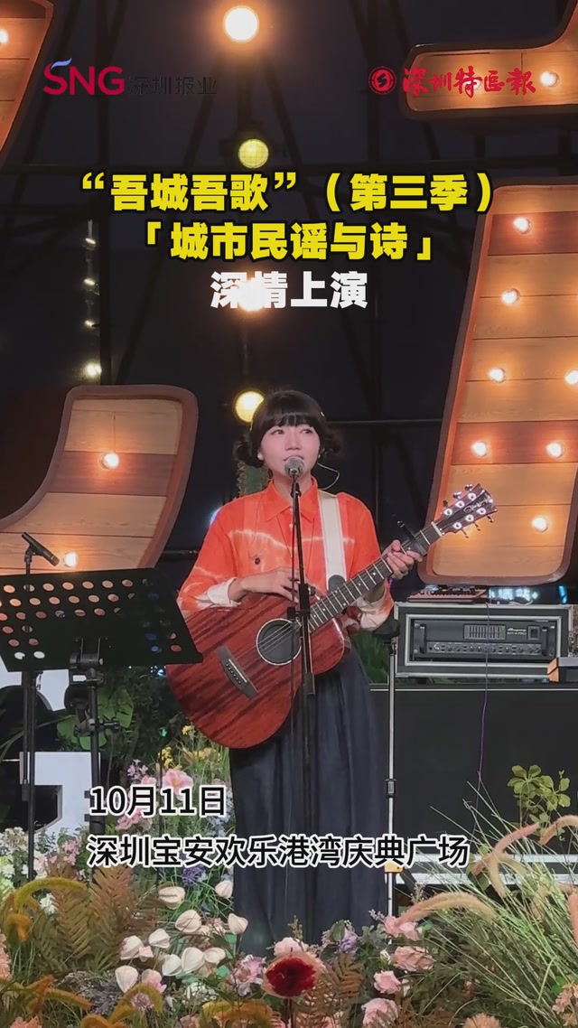 哈吉他深情献唱“吾城吾歌”（第三季）「城市民谣与诗」上演