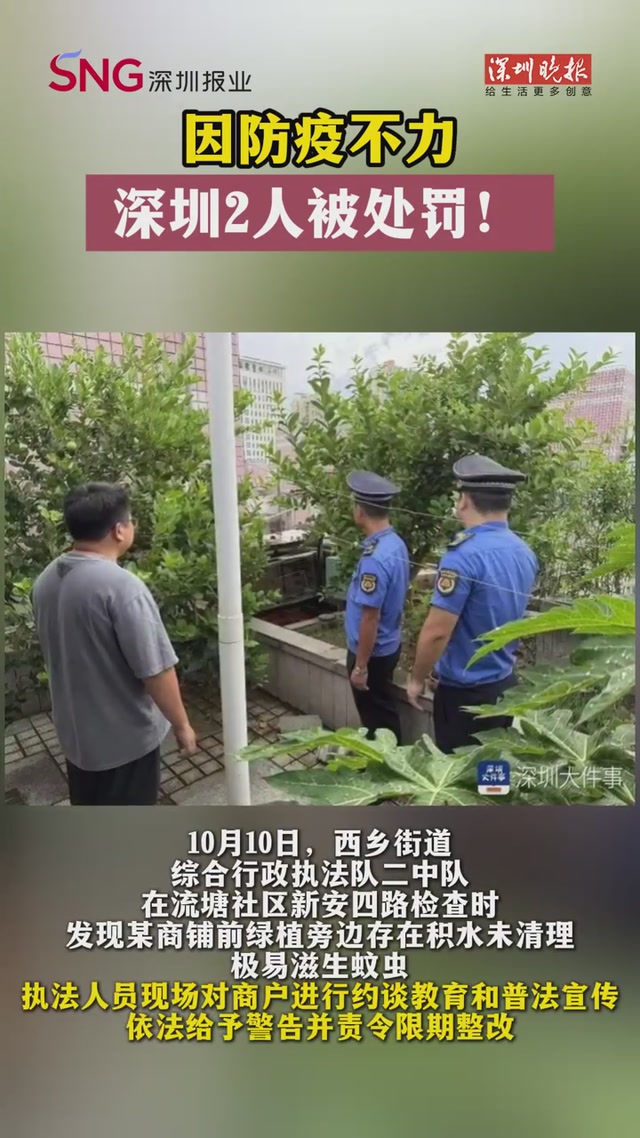 因防疫不力，深圳2人被处罚！