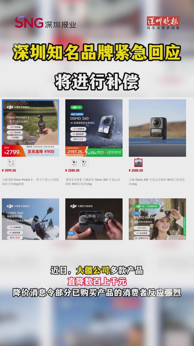 深圳知名品牌紧急回应：将进行补偿