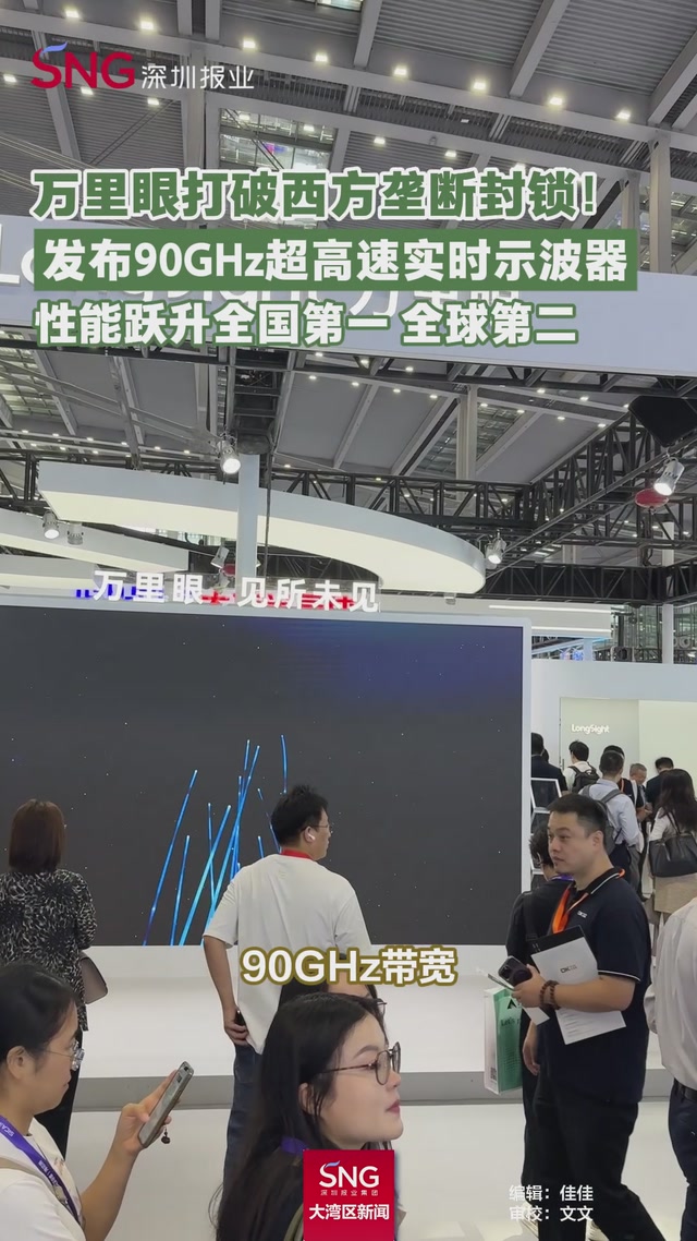 打破西方垄断封锁！万里眼发布90GHz超高速实时示波器