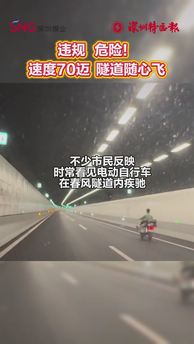 骑电驴不戴头盔飙隧道，市民呼吁整治“肉包铁”！