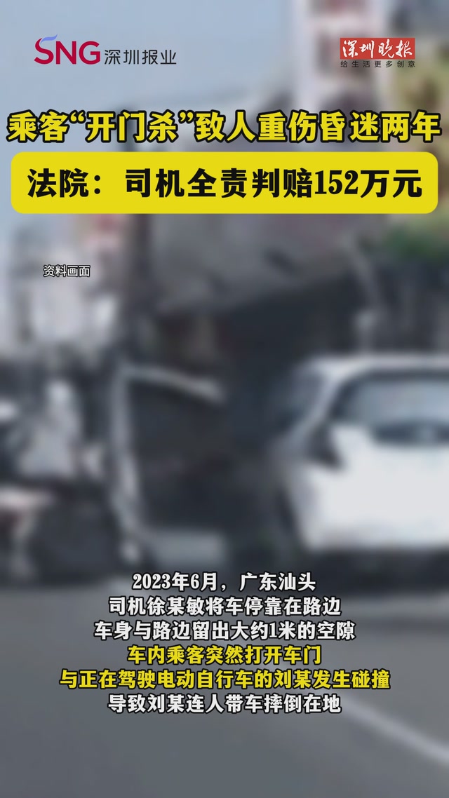 乘客“开门杀”致人重伤昏迷两年，法院：司机全责判赔152万元