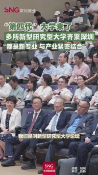 第一届新型研究型大学建设发展圆桌论坛在深圳理工大学举行