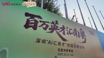 选择深圳的N个理由