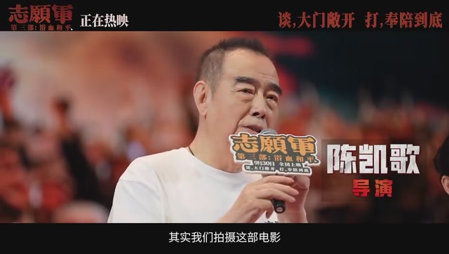 《志愿军：浴血和平》热映，三部曲传承家国情怀