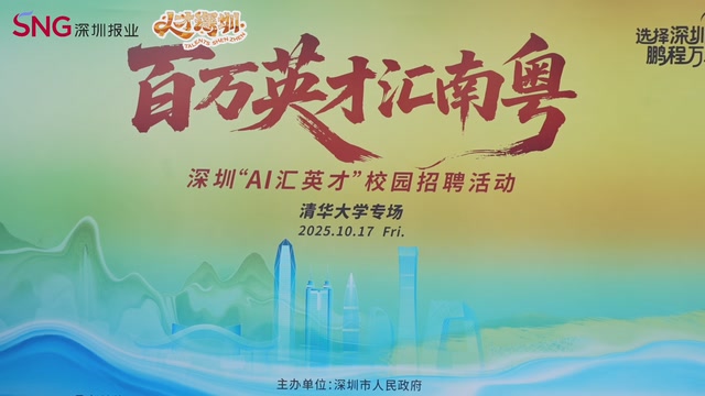 深汇英才，职等你来