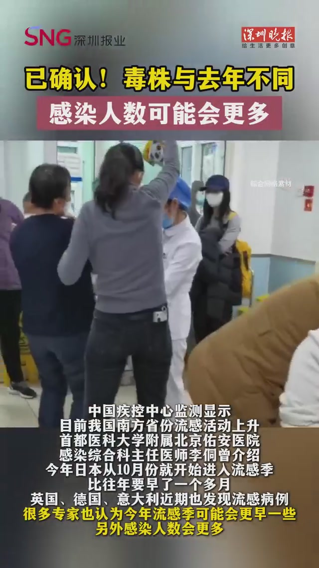 已确认！毒株与去年不同，感染人数可能会更多
