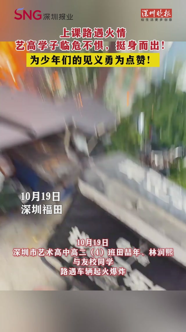 上学途中遇火情！龙华学子临危不乱冲上前，秒变“消防员”的操作必须点赞！