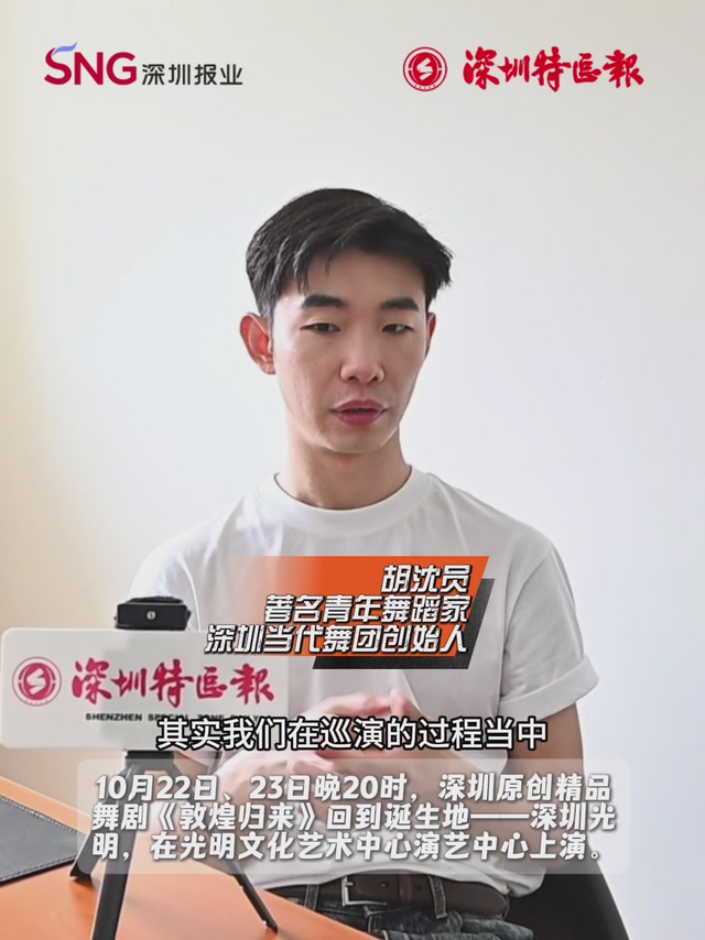 《敦煌归来》巡演焕新！胡沈员：舞剧已实现全方位迭代