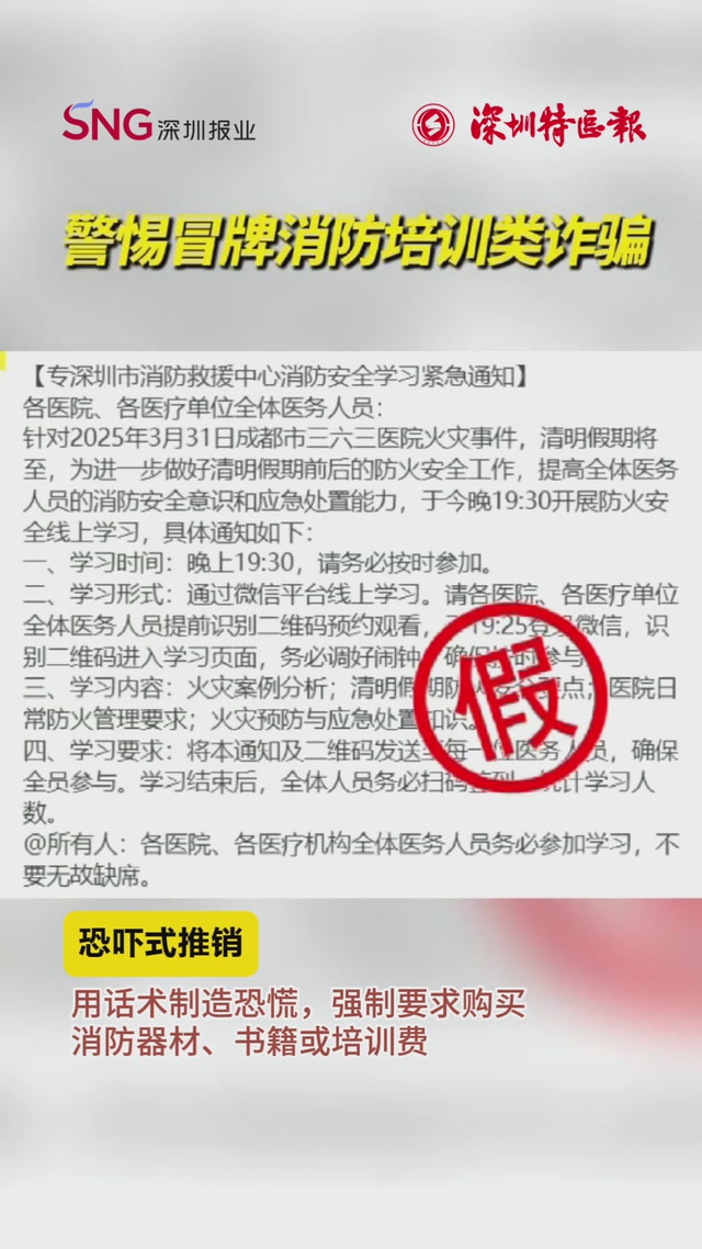 警惕冒牌消防培训类诈骗