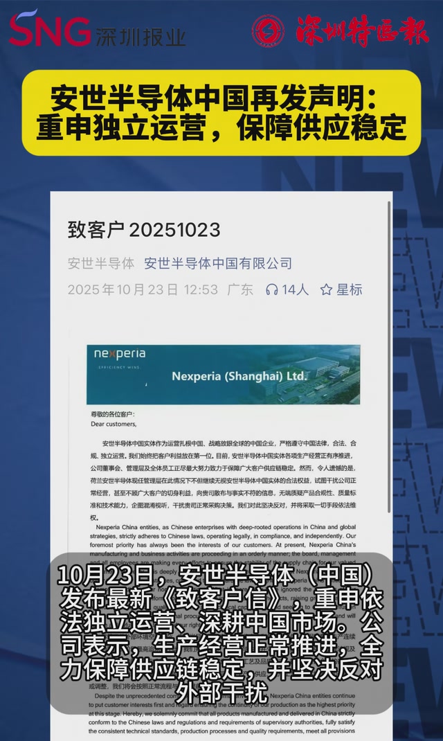 安世半导体中国再发声明：重申独立运营，保障供应稳定