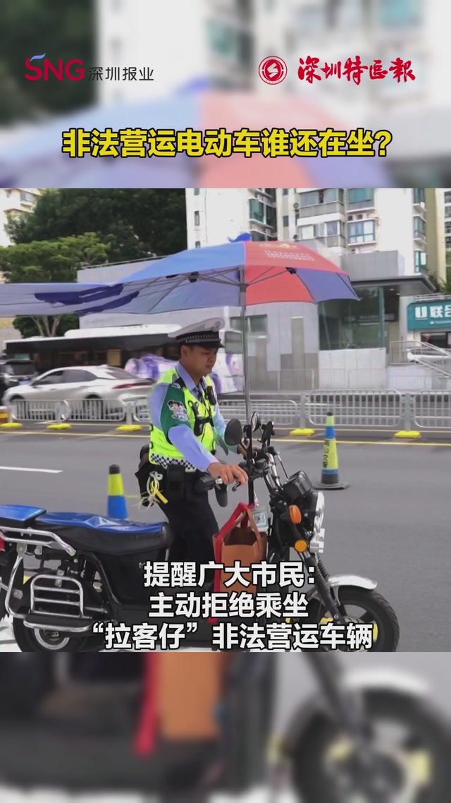 专项整治！深圳交警提醒：“拉客仔”的车坐不得