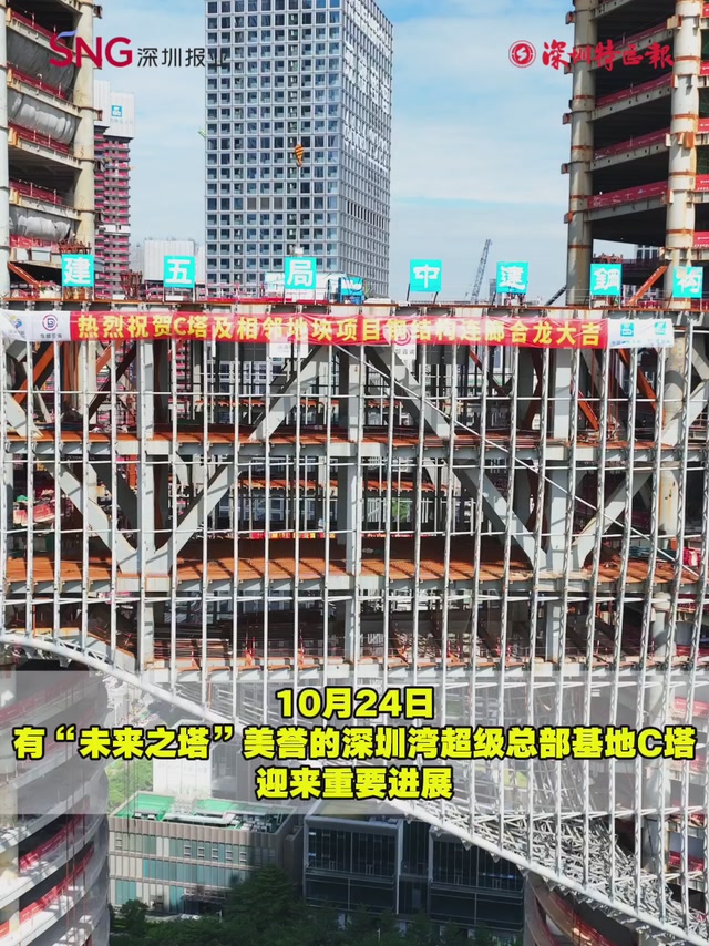 六千吨连廊百米高空合龙，深超总“未来之塔”“牵手”成功