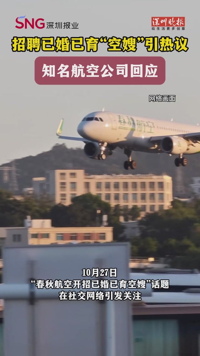 招聘已婚已育“空嫂”引热议，知名航空公司回应