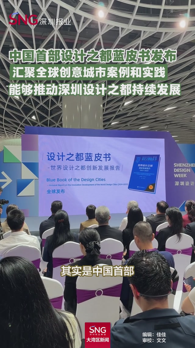 中国首部设计之都蓝皮书发布
