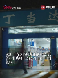 再见,莲花北丁当达