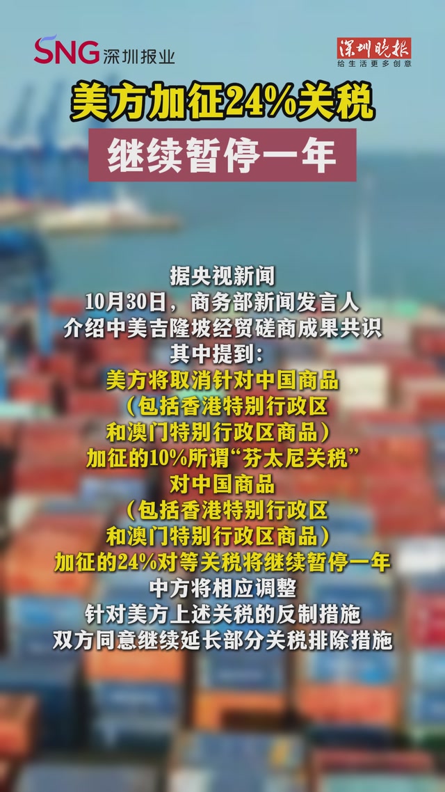 美方加征24%关税继续暂停一年！