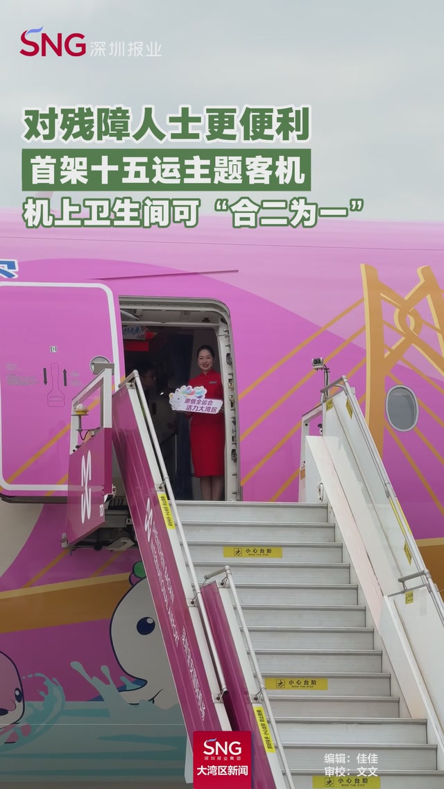 南航为赛事量身打造的“活力湾区号”主题彩绘飞机正式亮相