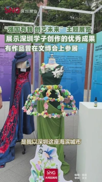 “强国有我 创艺未来”主题展览