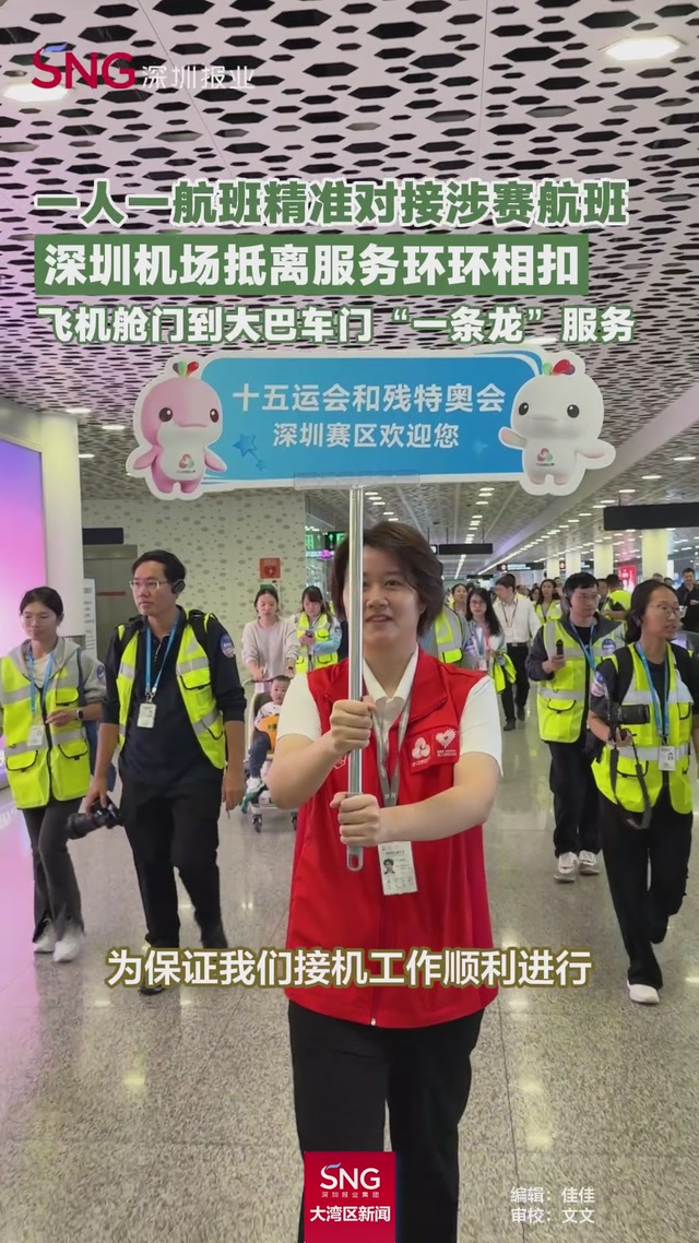 深圳机场抵离服务环环相扣，飞机舱门到大巴车门“一条龙”服务！