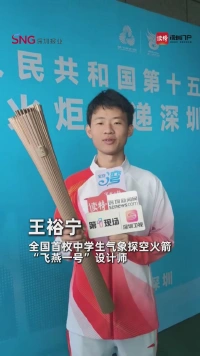 “手搓火箭”高中生王裕宁：火箭也是玩火，火炬手也是一种“玩火”