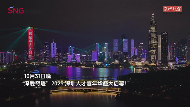 夜空中的“鲲鹏径”！2000架无人机，点亮人才星河