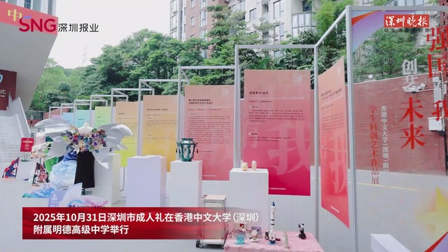 2025深圳成人礼现场直击！