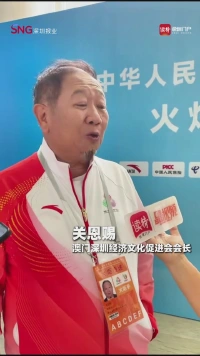 澳门深圳经济文化促进会会长关恩赐:粤港澳大湾区是一家人,十五运会让大家做同一件事