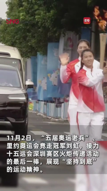 “五届奥运老兵”压轴登场！刘虹接力“最后一棒”