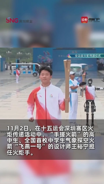 “手搓火箭”高中生王裕宁：担任全运火炬手，我倍感激动
