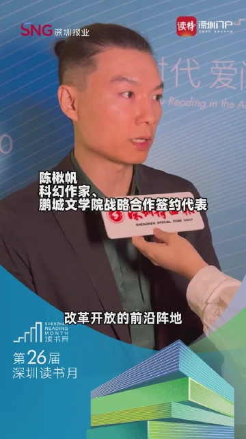 陈楸帆：鹏城文学院能将深圳优秀故事通过文学带到世界更多角落