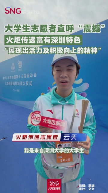 大学生志愿者直呼“震撼”