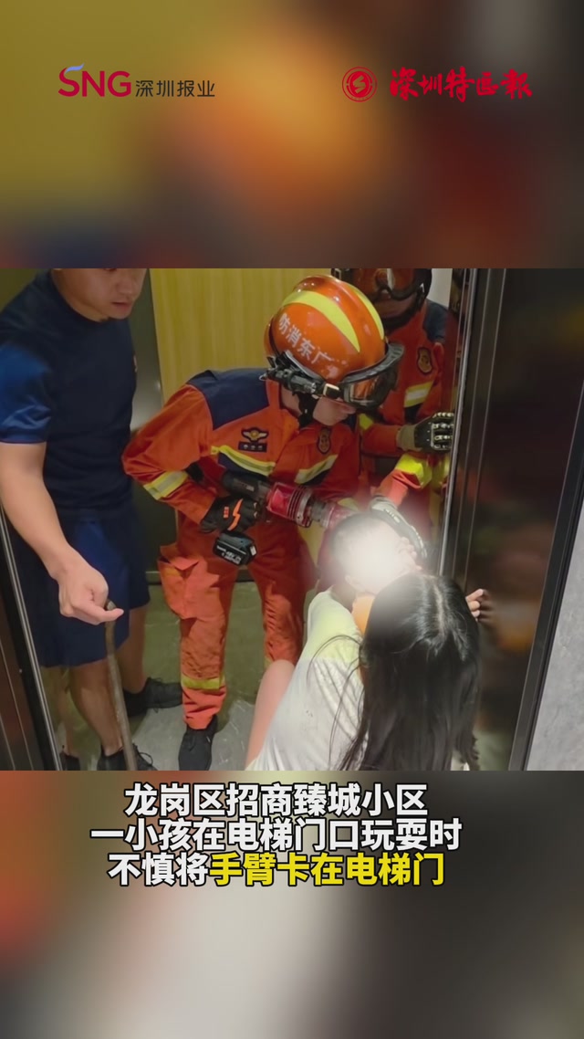 消防员提醒：小孩切勿在电梯玩耍！