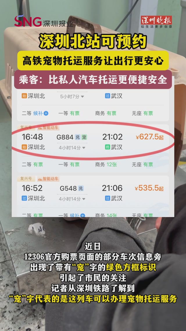 深圳北站可预约，高铁宠物托运服务让出行更安心，乘客：比私人汽车托运更便捷安全