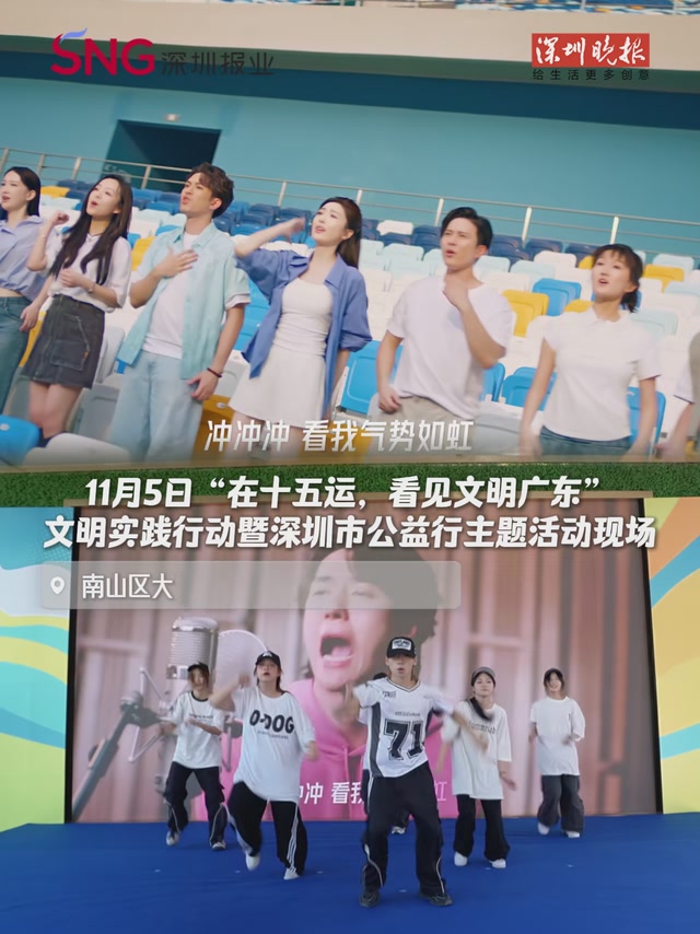 冲冲冲！气势如虹！十五运会热力“燃”动鹏城