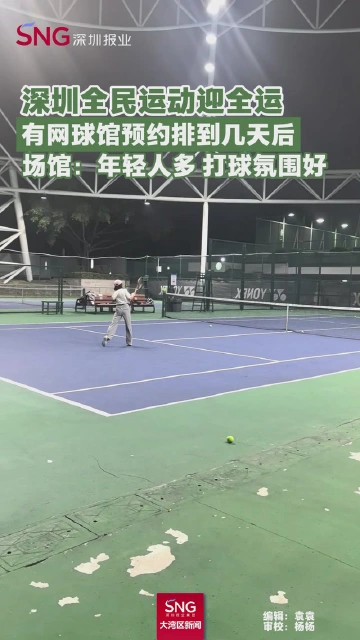 深圳全民运动迎全运