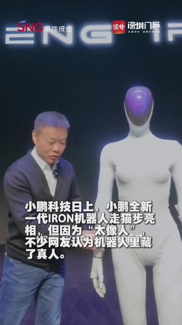 机器人里藏了真人？何小鹏回应质疑