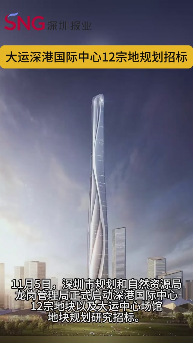 龙岗区大运深港国际中心12宗地规划招标