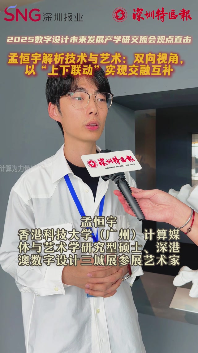 孟恒宇解析技术与艺术：双向视角，以“上下联动”实现交融互补