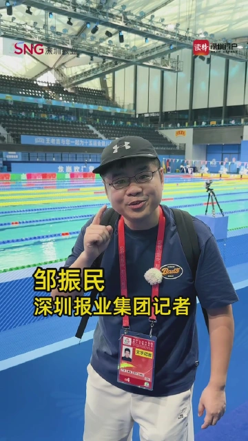 游泳全明星阵容齐聚深圳！十五运会游泳比赛提前探馆，偶遇明星运动员覃海洋