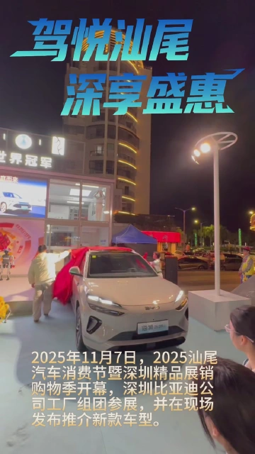 年度新车首发！比亚迪组团参展
