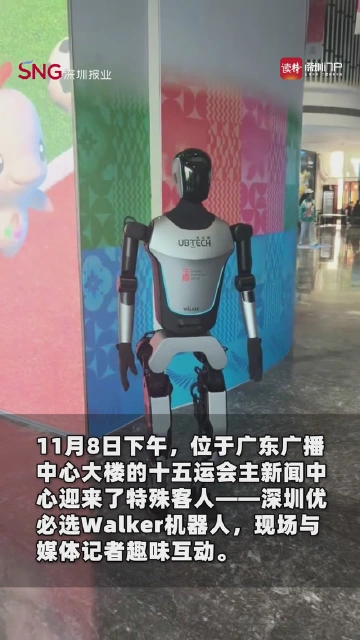 优必选Walker机器人亮相十五运会主新闻中心，与记者趣味互动！