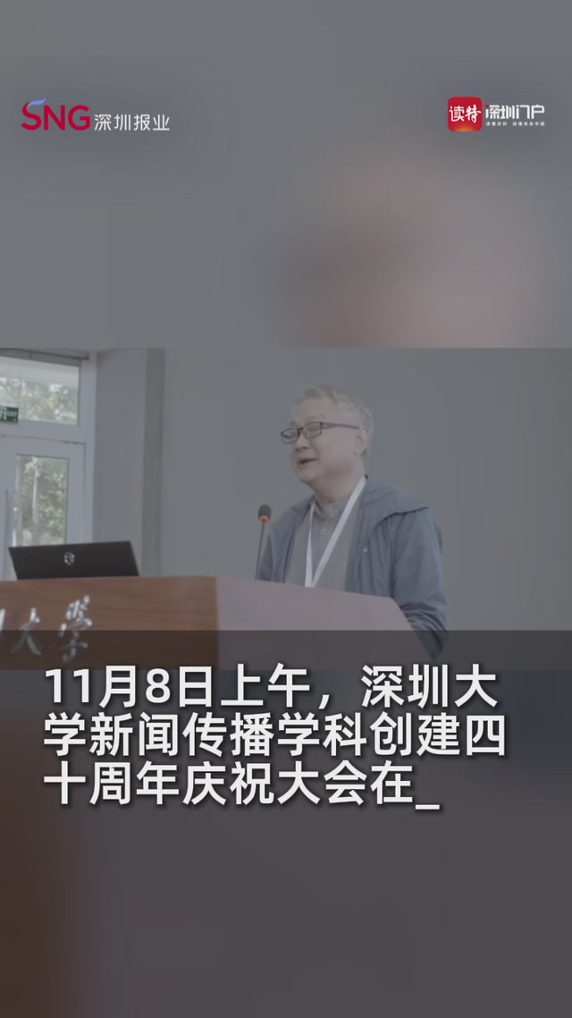 十五运前夕，深大毕业生“宝哥哥”欧阳奋强回校点赞