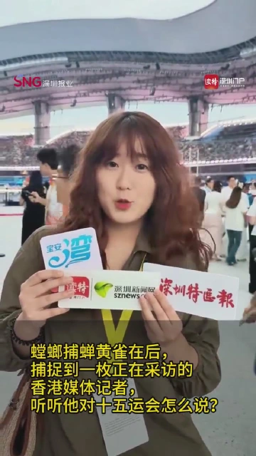 “螳螂捕蝉，黄雀在后！”港媒记者现场被“反采访”