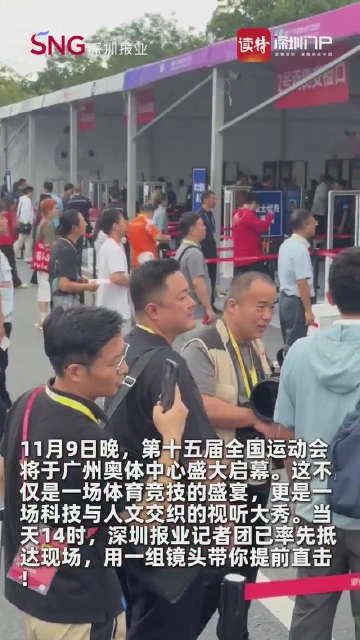 十五运开幕式，今晚见！开幕式场馆先睹为快→